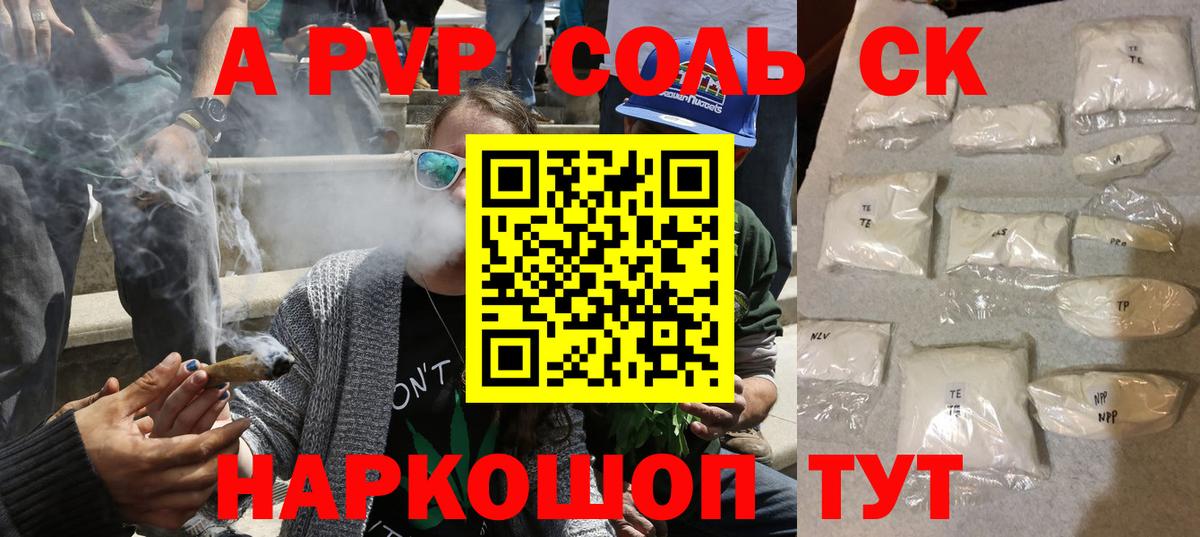 А ПВП кристаллы  Альфа ПВП СК  Alpha PVP СК  Якутск  Вход с VPN 