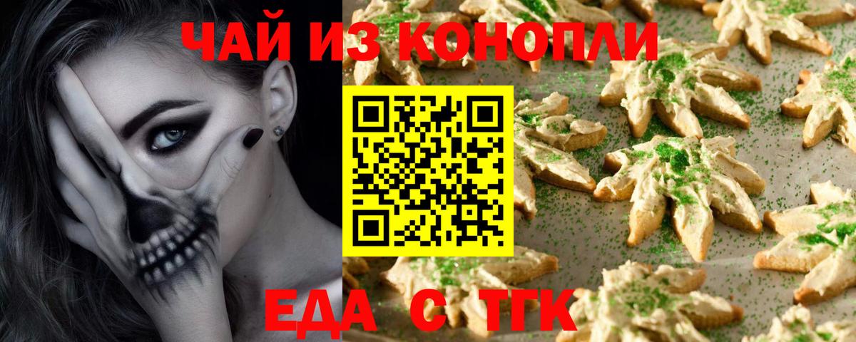 Печенье с ТГК марихуана  Вход с VPN  Якутск 