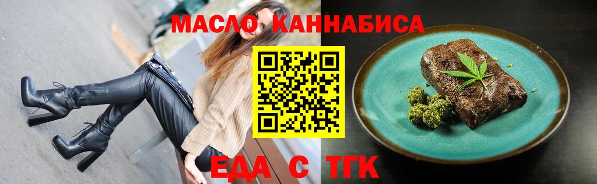 Еда ТГК конопля Якутск