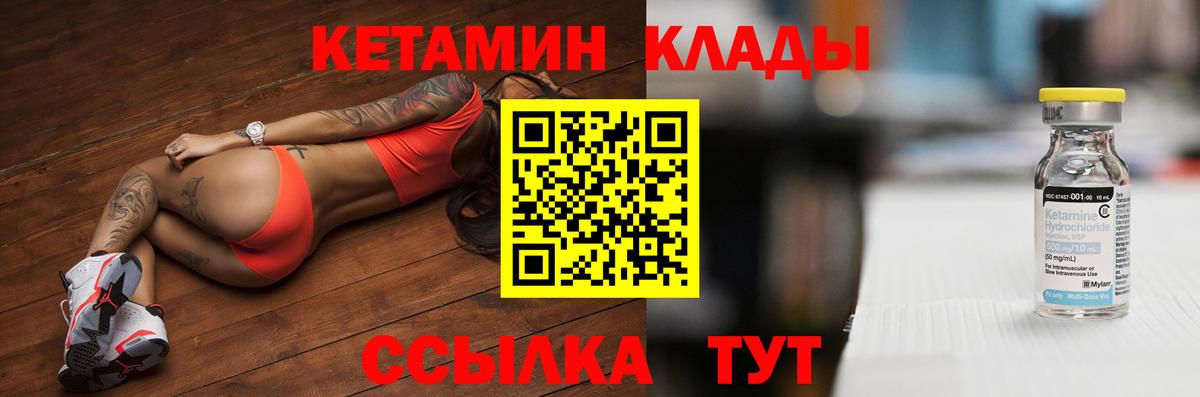 Якутск  КЕТАМИН VHQ  Вход с VPN 